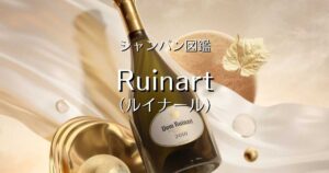 Ruinart_002