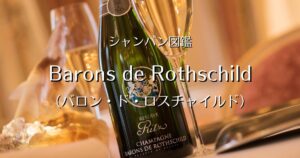 Champagne Barons de Rothschild_001