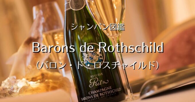 Champagne Barons de Rothschild_001